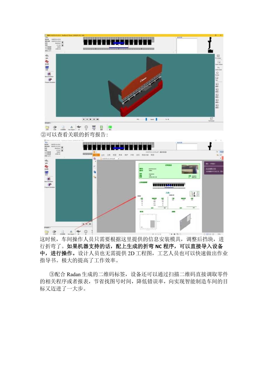 离线折弯编程软件Radbend浏览功能smbviewer.docx_第2页