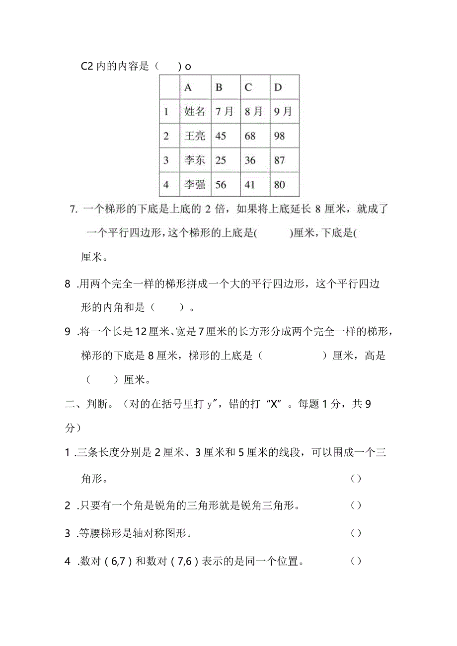 第七、八单元跟踪检测卷.docx_第2页