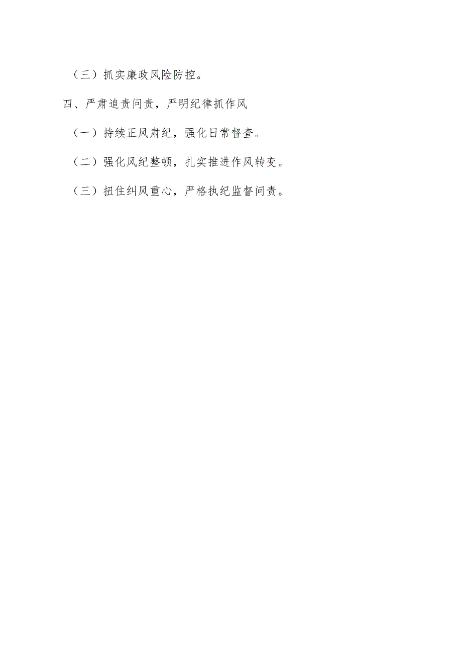 税务局党委书记2023-2024年度落实全面从严治党主体责任、抓基层党建和党风廉政建设工作总结.docx_第2页