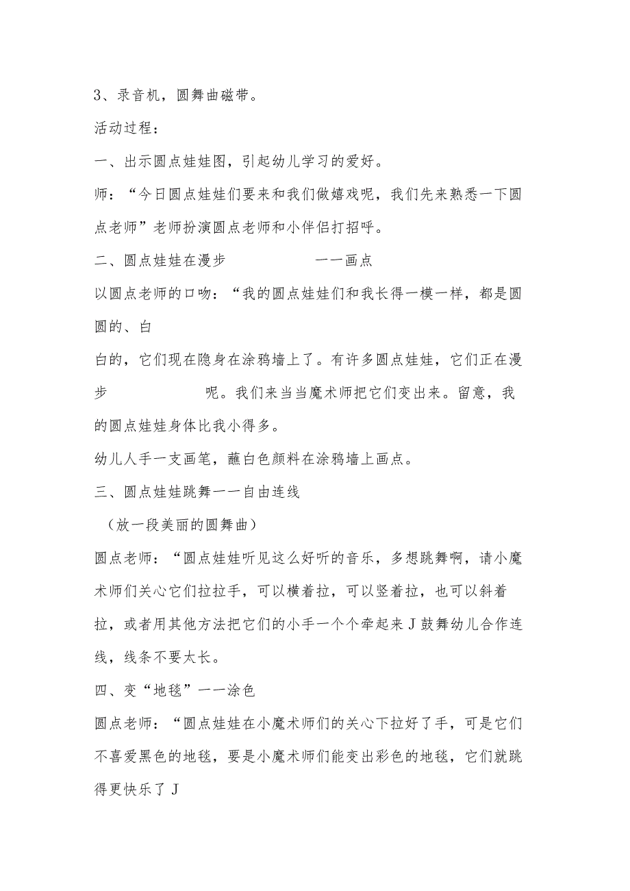 示范幼儿园中班美术教案教学设计：圆点娃娃找朋友.docx_第2页