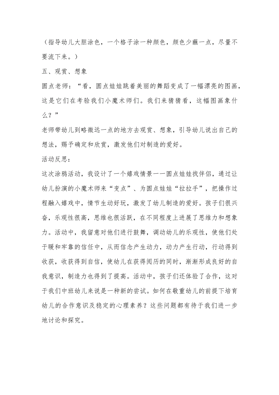 示范幼儿园中班美术教案教学设计：圆点娃娃找朋友.docx_第3页