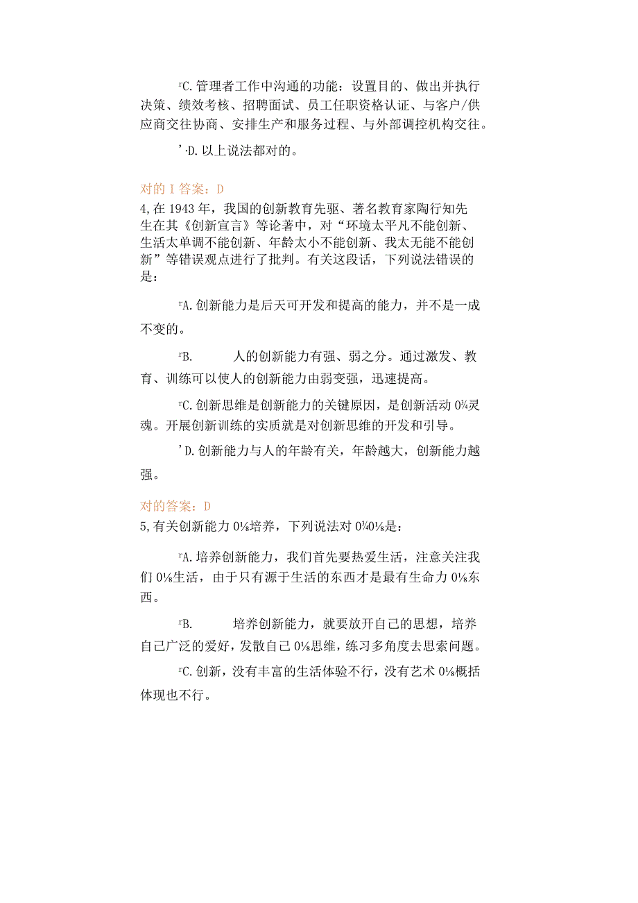 职业生涯规划的关键二下期末考试探究.docx_第2页