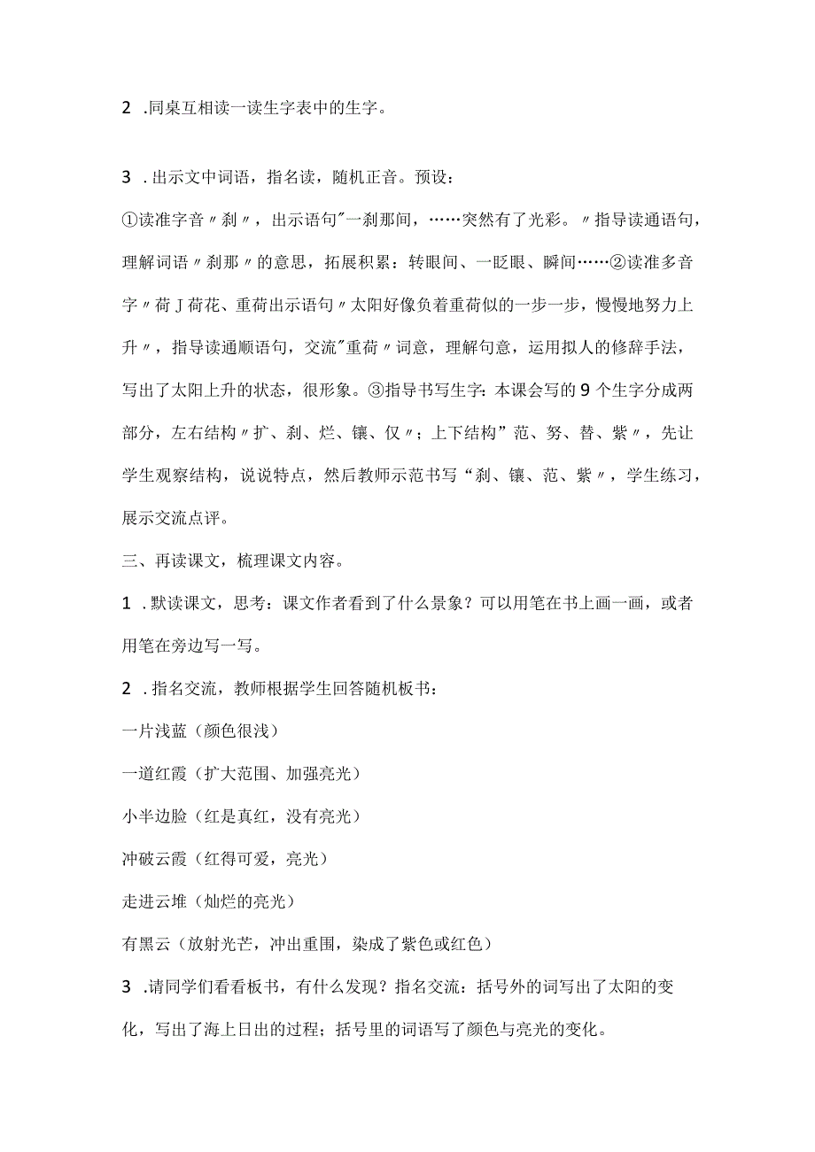 统编四下《海上日出》第一课时教学设计.docx_第2页