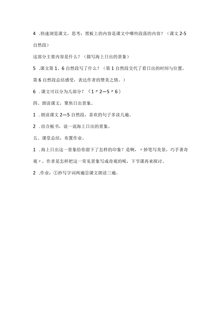 统编四下《海上日出》第一课时教学设计.docx_第3页