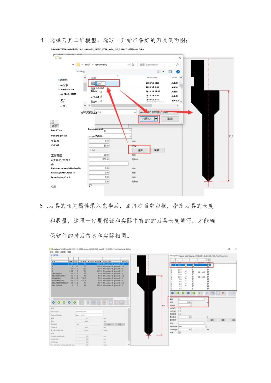 离线折弯编程软件Radbend刀具库建立方法.docx_第3页