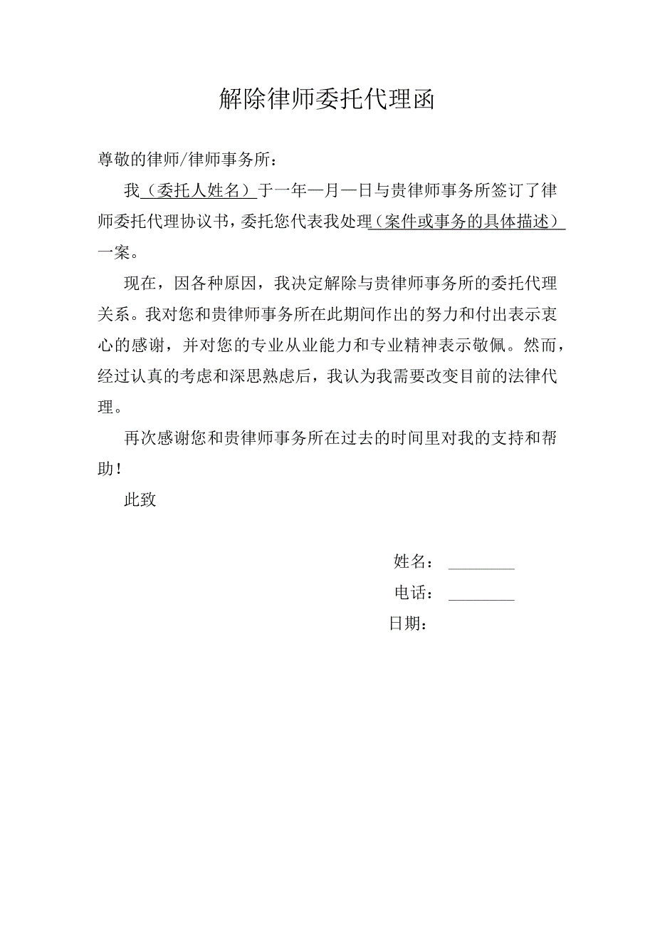 解除律师委托协议书.docx_第1页