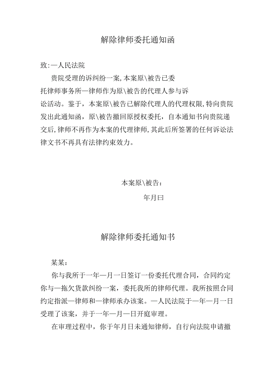 解除律师委托协议书.docx_第2页