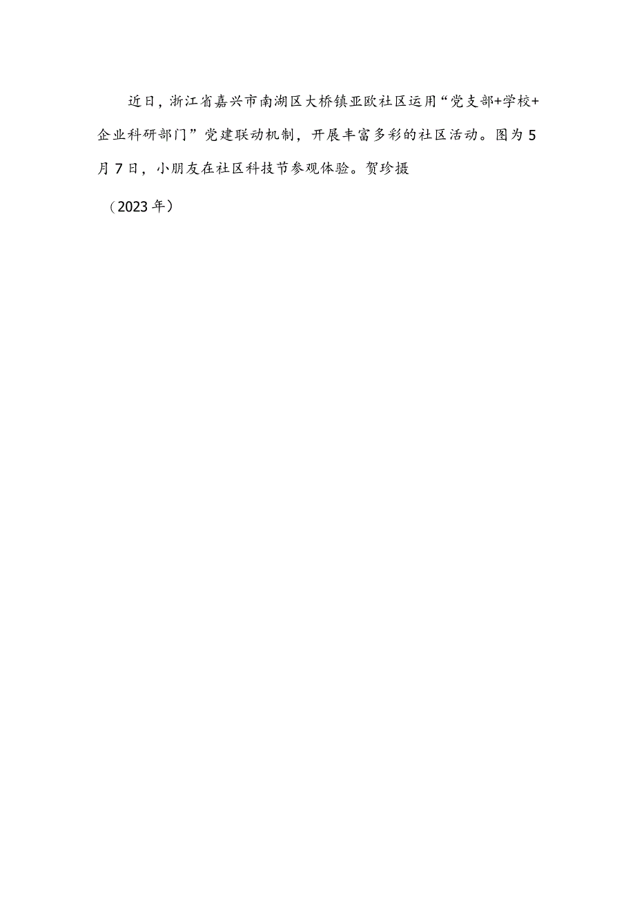 第10届东亚空手道锦标赛落幕浙江省嘉兴市南湖区大桥镇亚欧社区开展丰富多彩的社区活动.docx_第2页