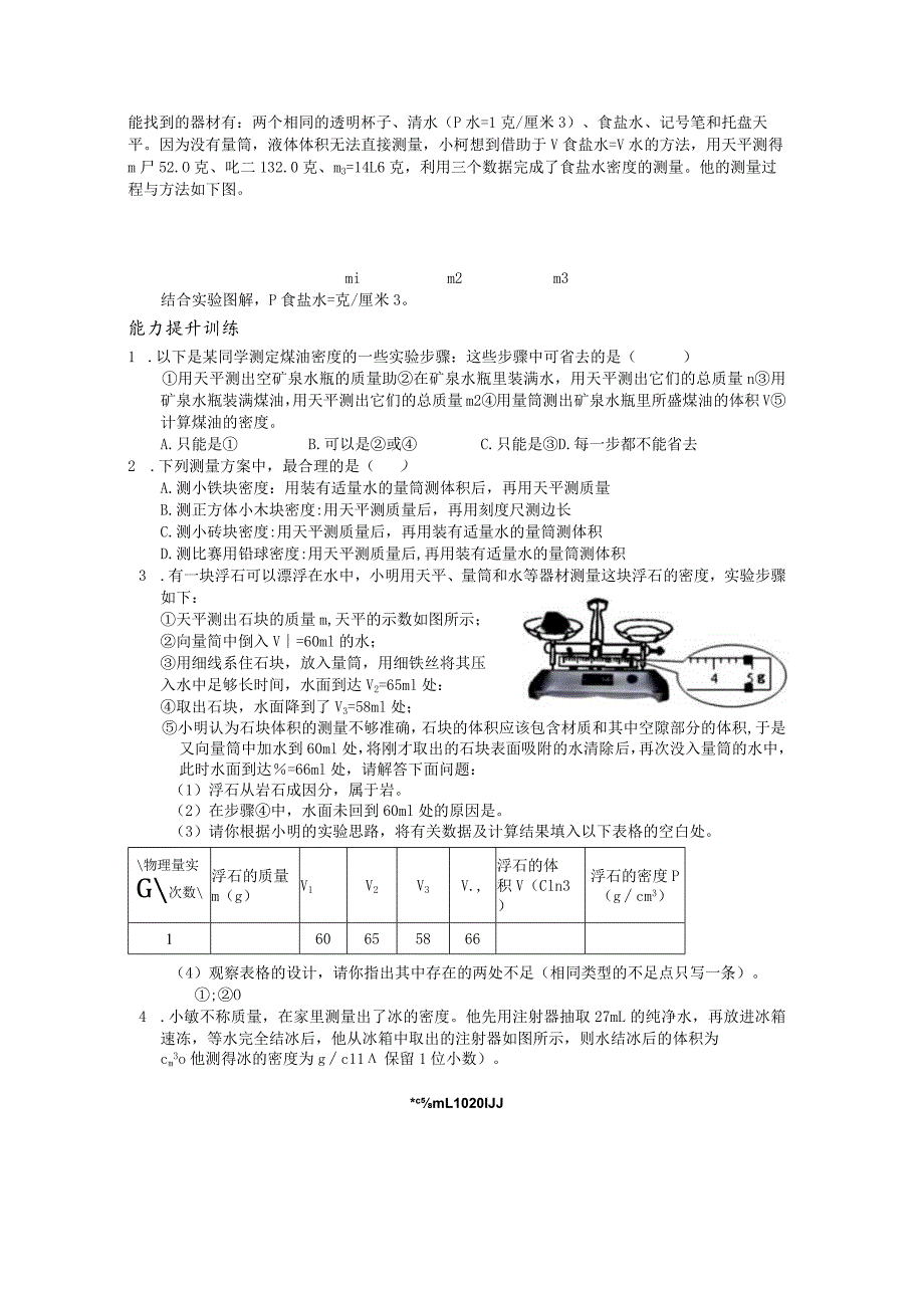 第3节物质的密度练习题（含答案）.docx_第3页