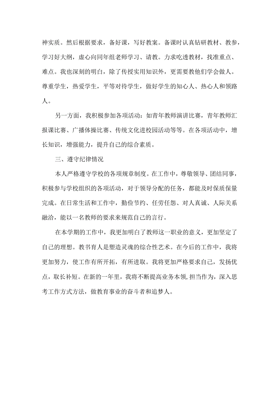 综合课教师教育教学工作总结.docx_第2页