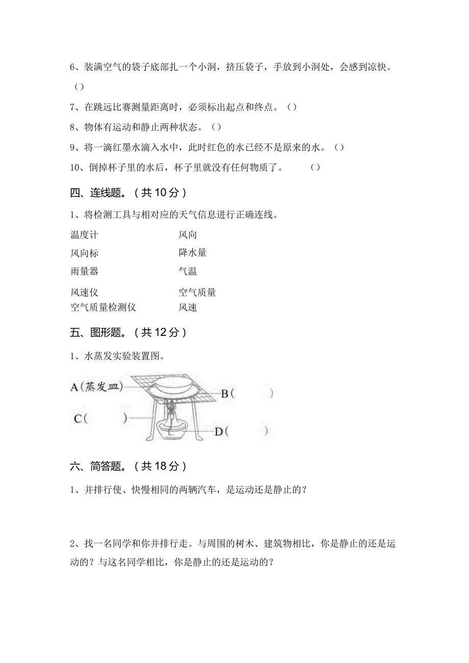 苏教版三年级科学下册第一次月考测试卷【及参考答案】.docx_第3页