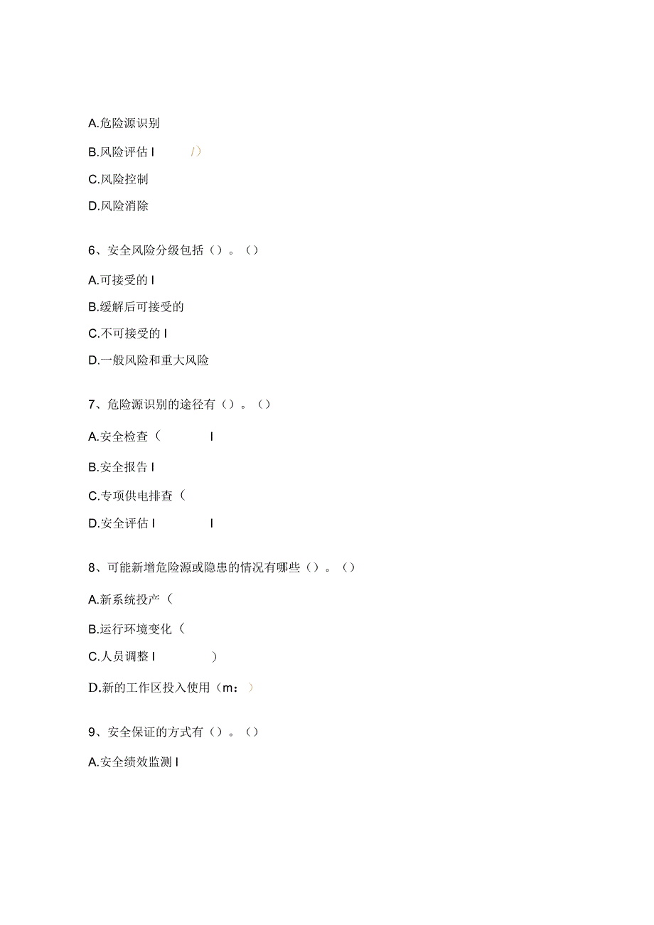 网络运行部安全培训考核试题（SMS及双重预防机制）.docx_第2页