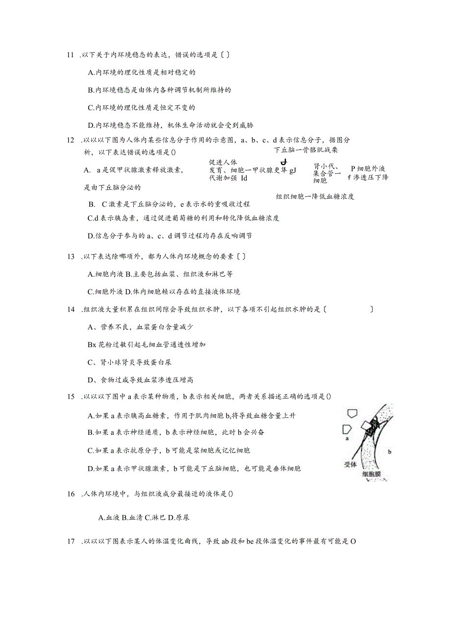 第一章人体的内环境和稳态章综合检测试题整理.docx_第3页