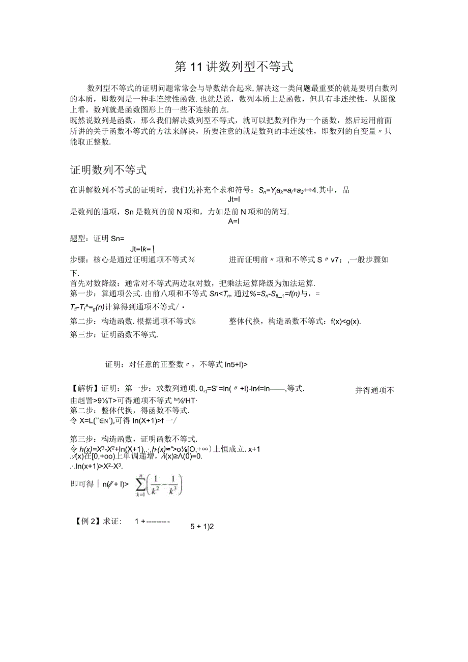 第11讲数列型不等式.docx_第1页