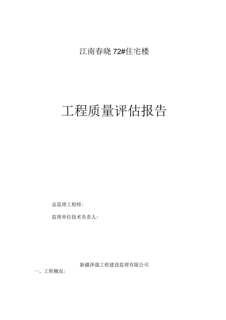 砖混评估报告.docx_第1页