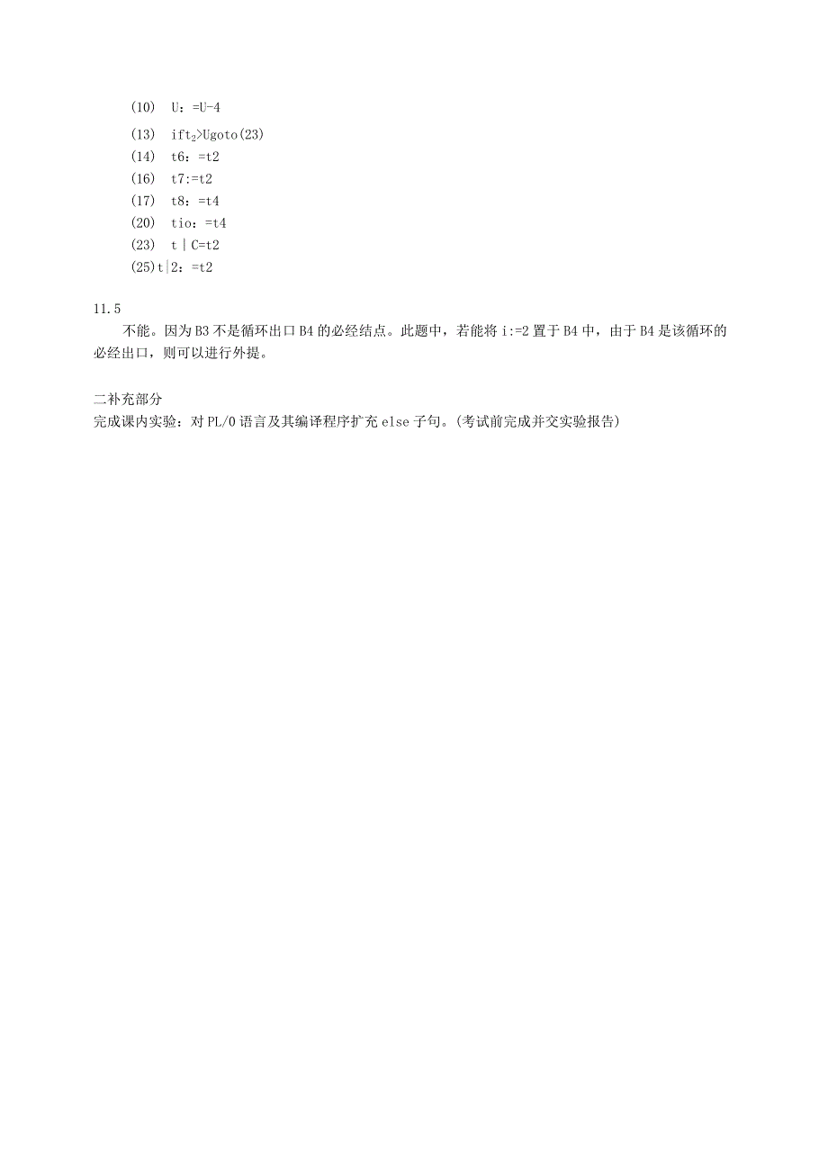 编译第11-12章习题（代码优化、代码生成）参考答案.docx_第2页