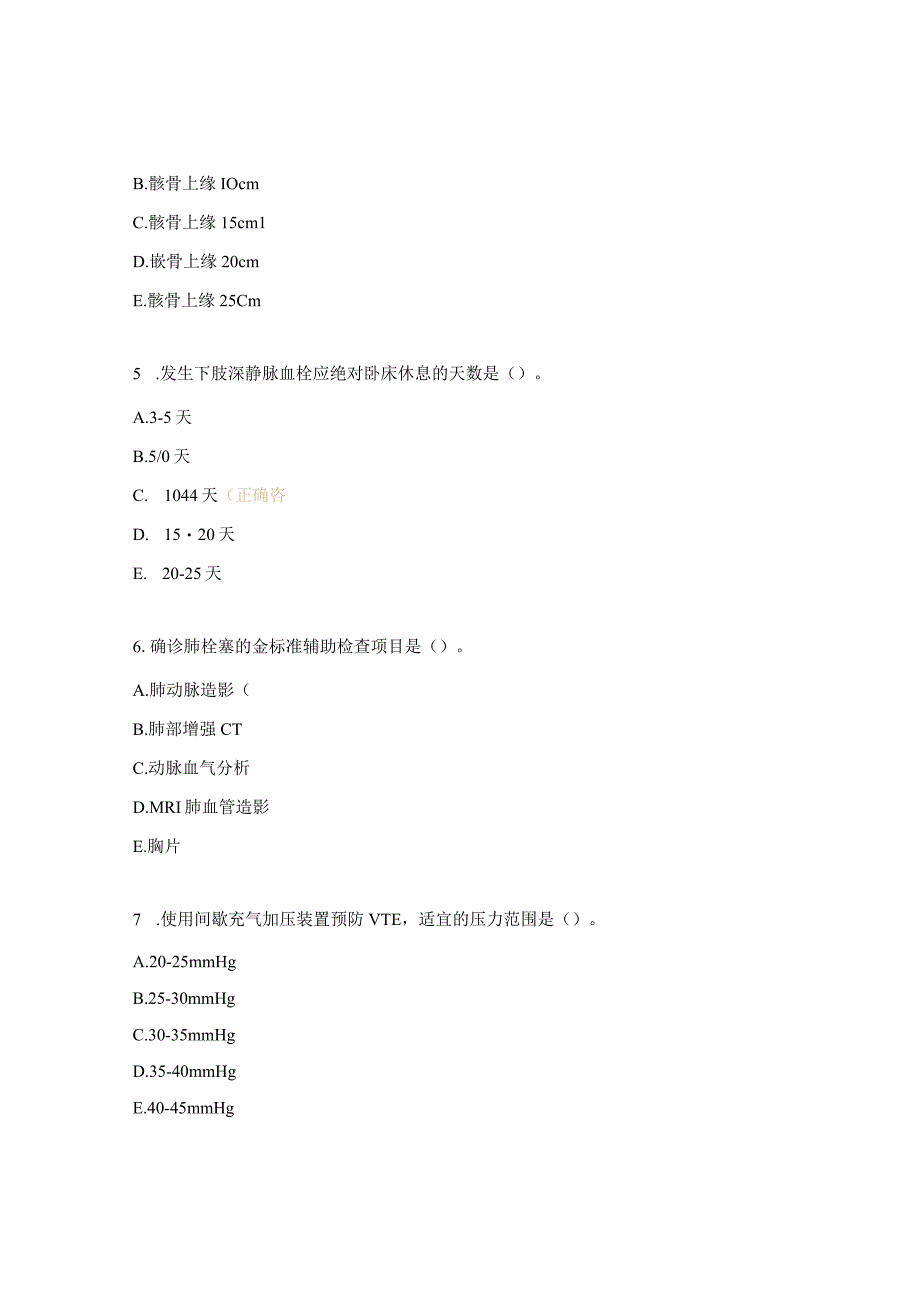肝胆外科VTE防治管理年度考核试题.docx_第2页