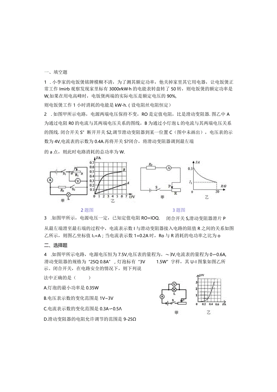 第十八章电功率寒假作业.docx_第1页