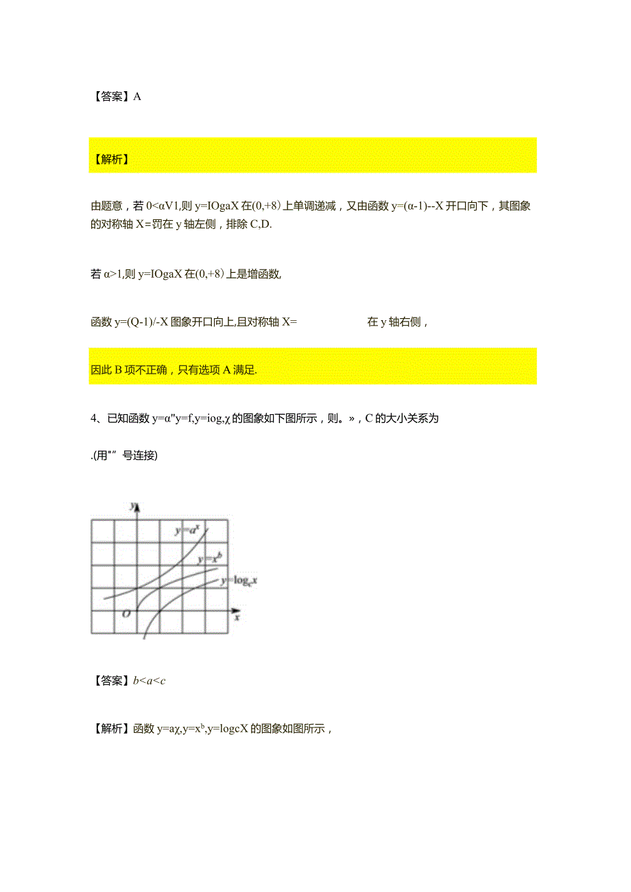 第4章专题7函数的图象.docx_第3页