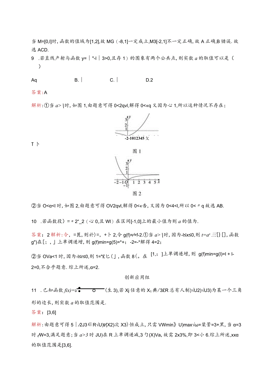 课时规范练10函数公开课教案教学设计课件资料.docx_第3页