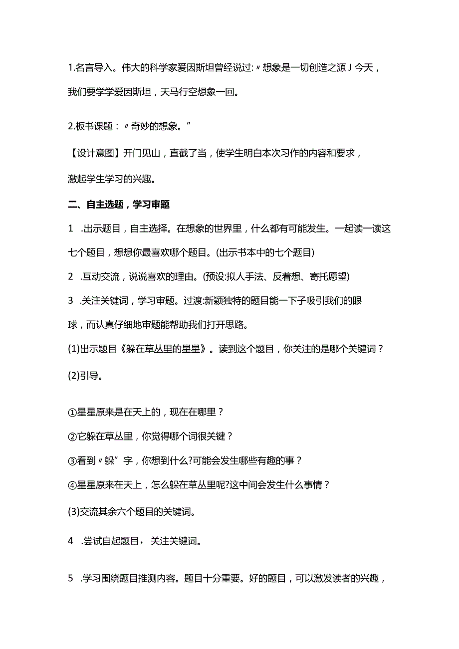 统编三下《奇妙的想象》习作教学设计(第一课时).docx_第2页