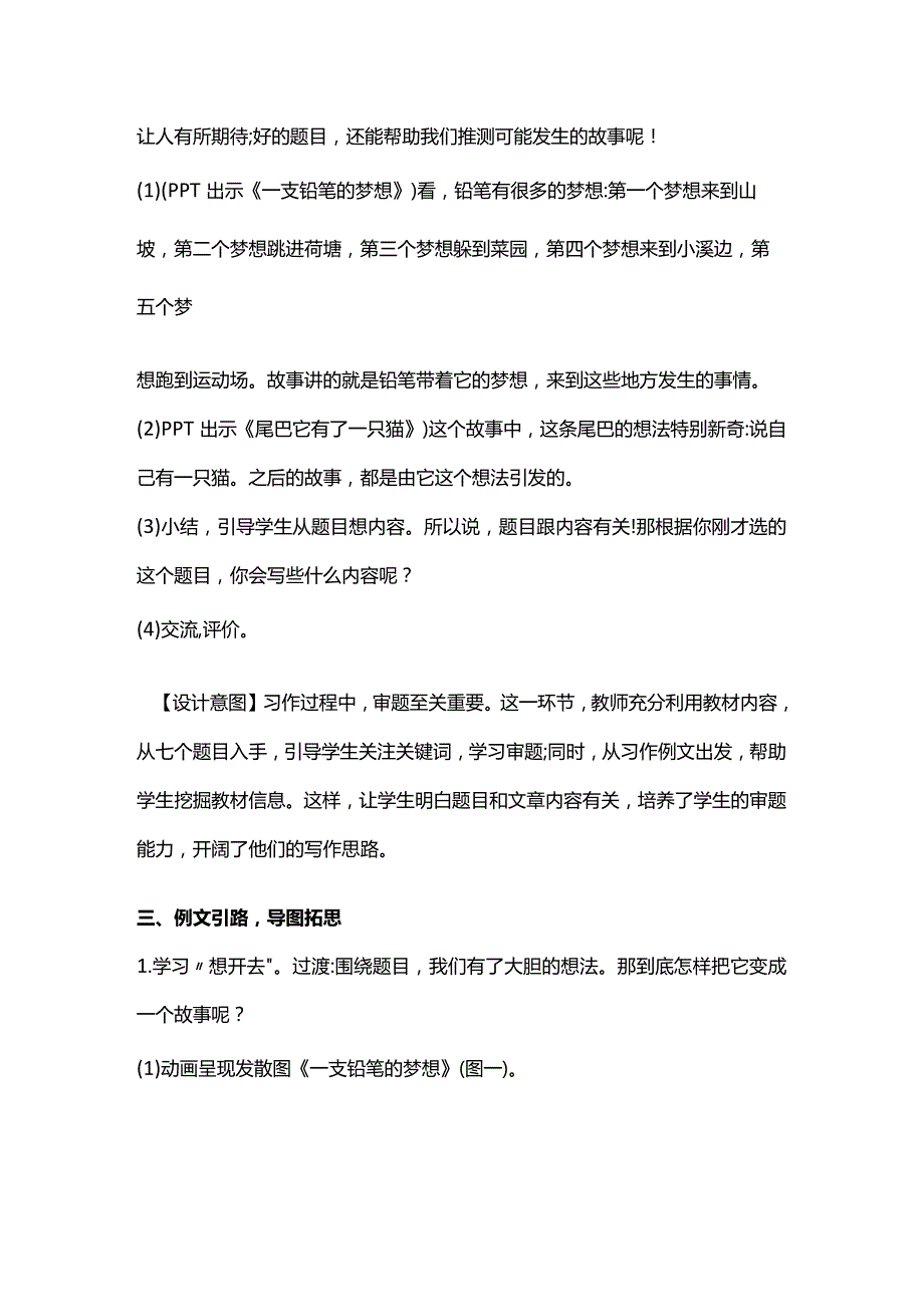 统编三下《奇妙的想象》习作教学设计(第一课时).docx_第3页