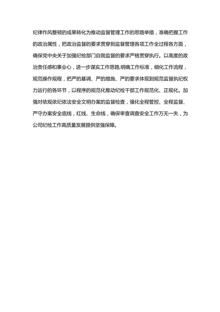 纪检干部教育整顿体会-“三步走”推动纪检干部队伍教育整顿走深走实.docx_第3页