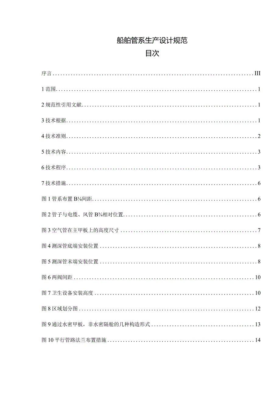 船舶管系设计指南.docx_第1页