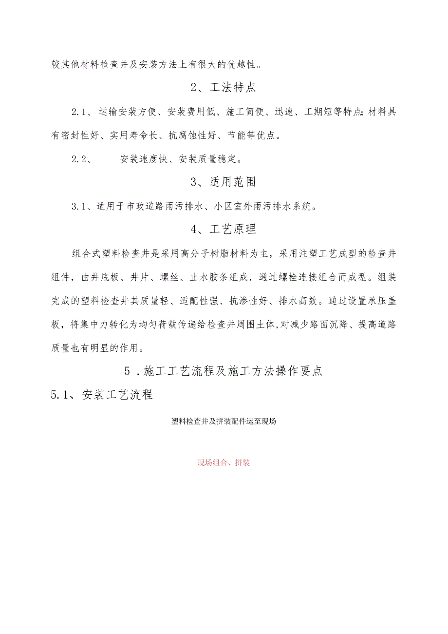 组合式塑料检查井应用与安装技术工法.docx_第2页