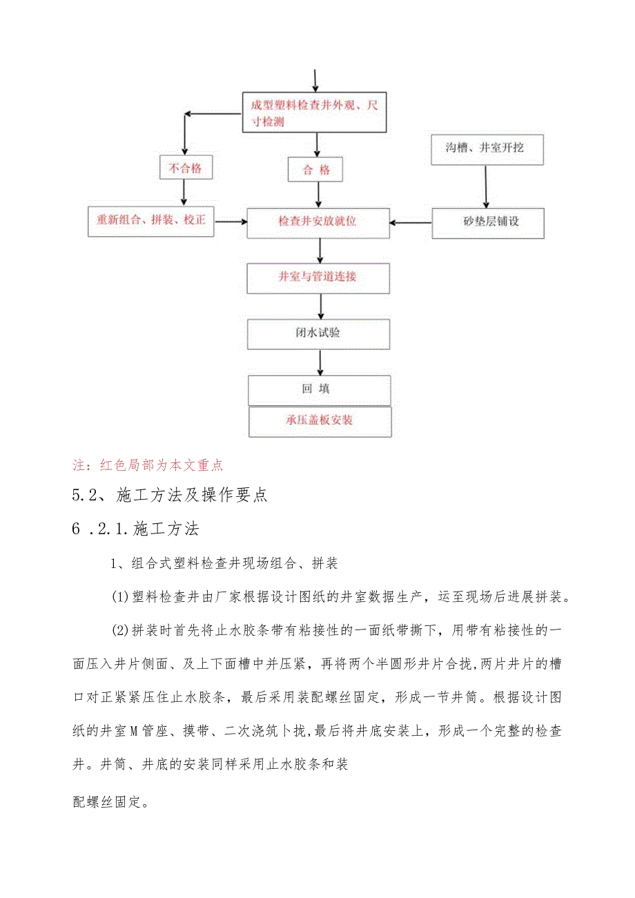 组合式塑料检查井应用与安装技术工法.docx_第3页