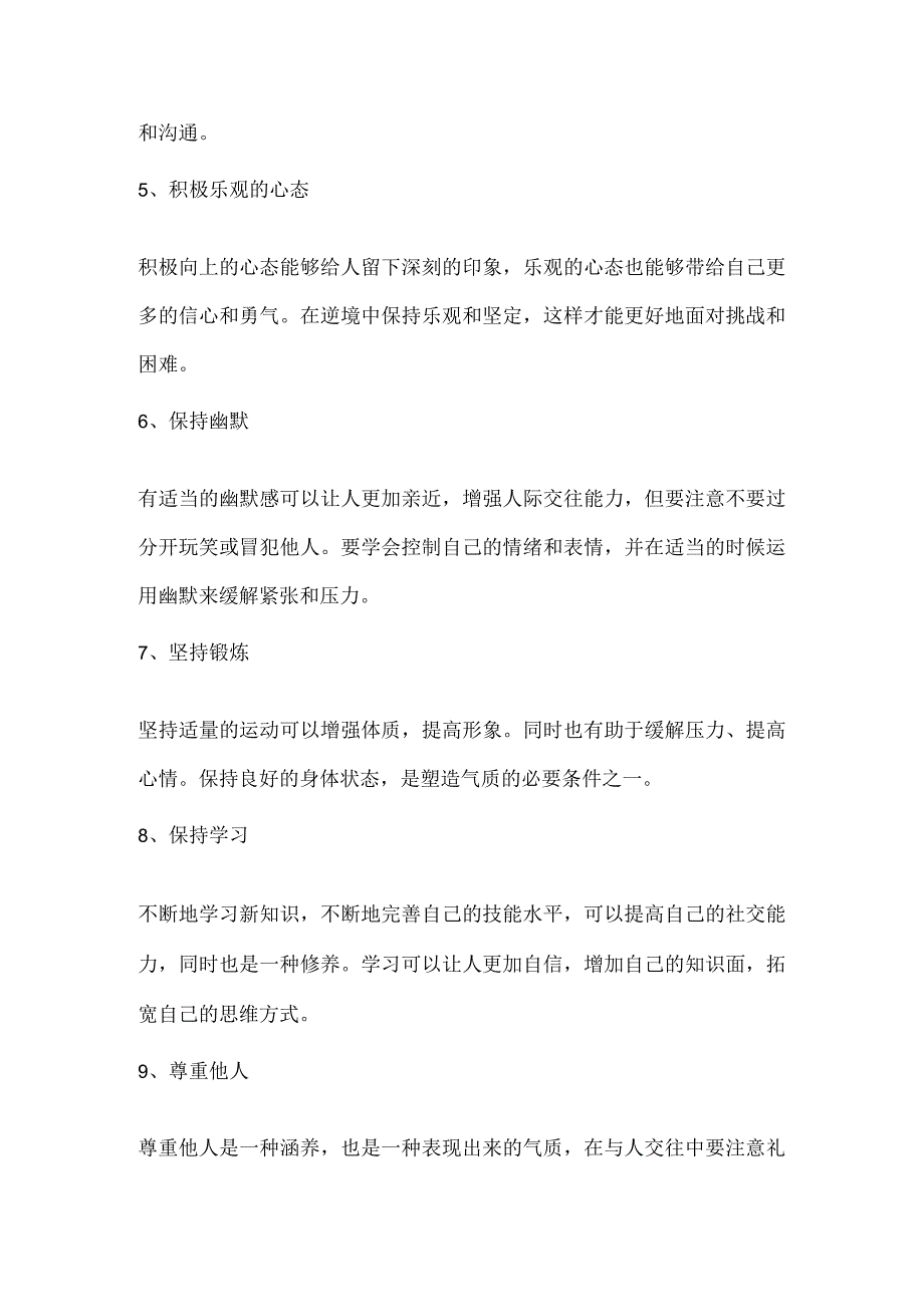 让你越来越有气质的10个好习惯.docx_第2页