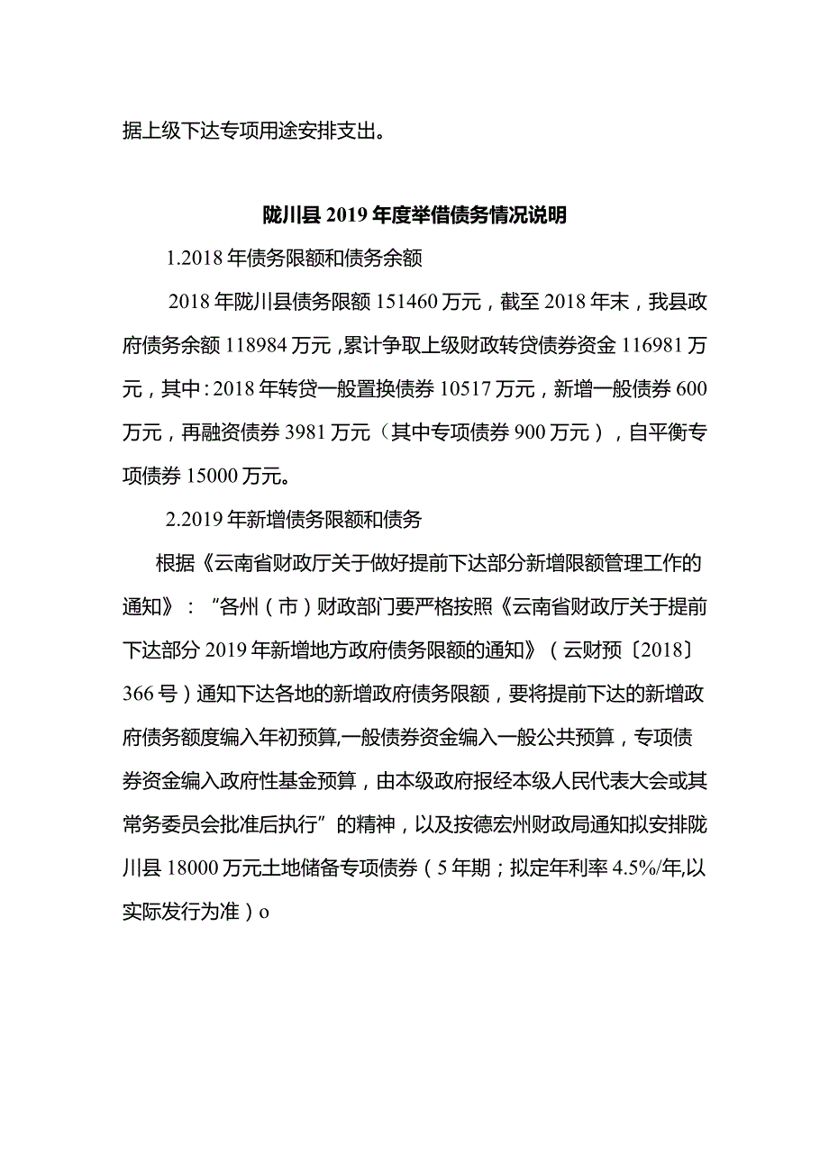 红塔区“三公”经费及转移支付、债务管理等情况说明一.docx_第3页