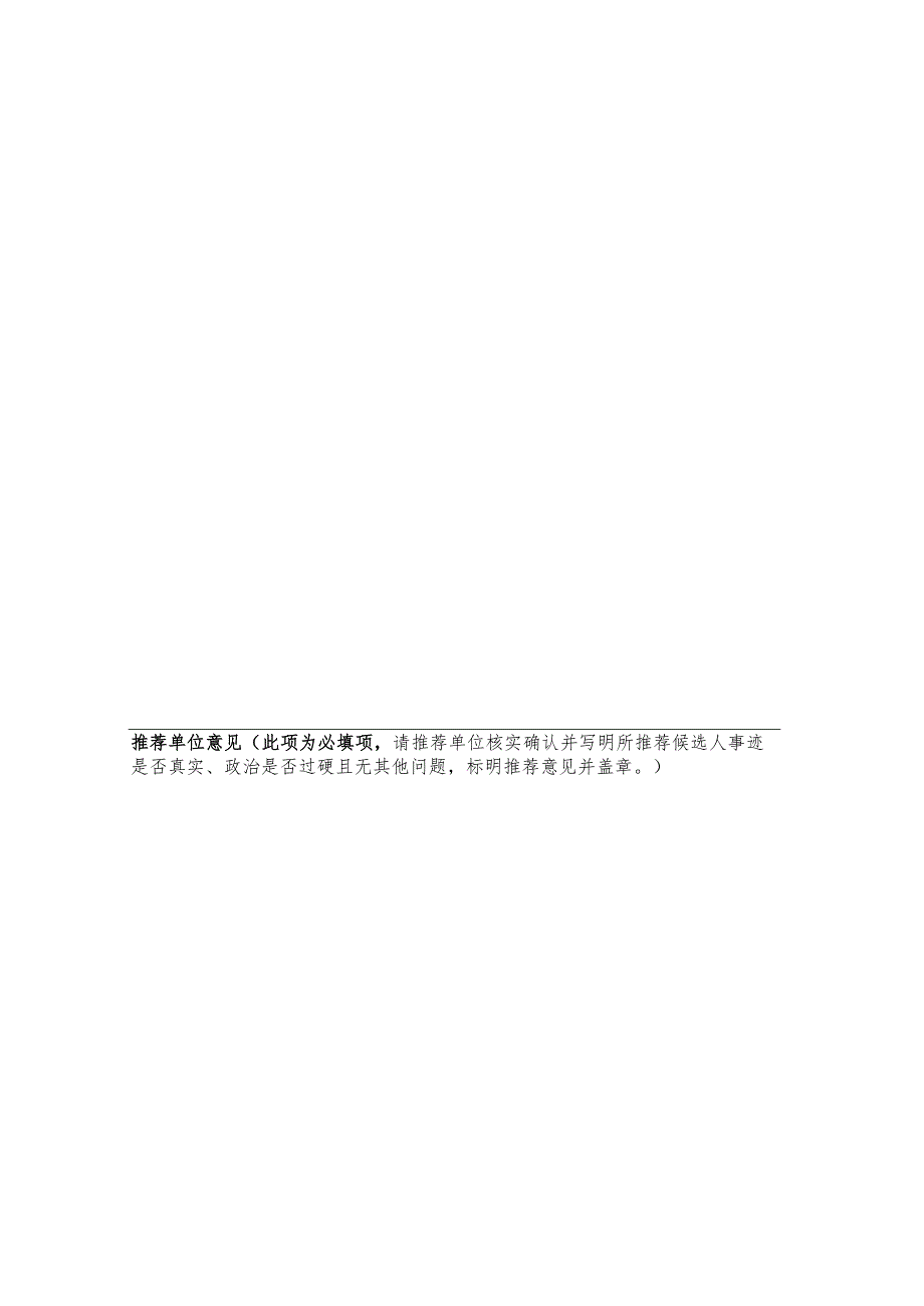 第二届全国道德模范推荐表.docx_第2页