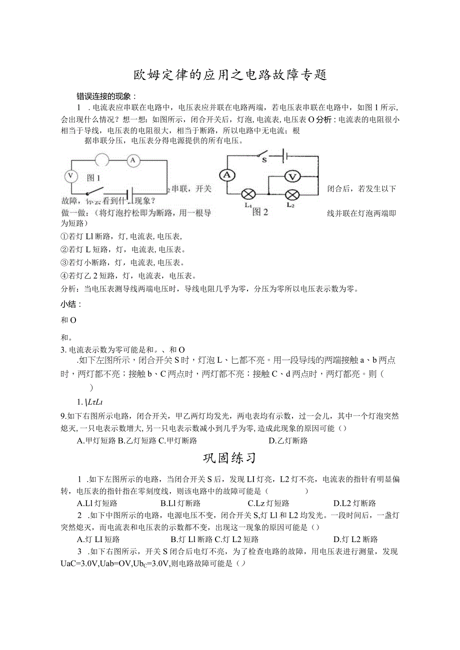 电路故障专题.docx_第1页