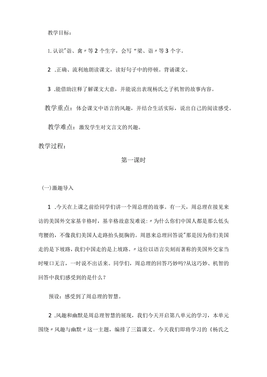 统编五年级下册第八单元《杨氏之子》教学设计.docx_第2页