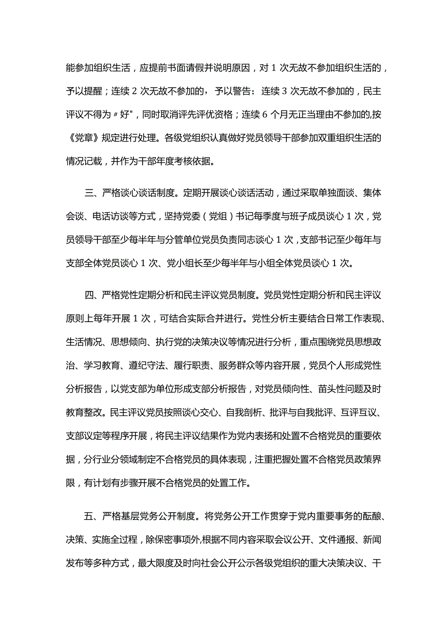 组织生活的步骤六篇.docx_第2页