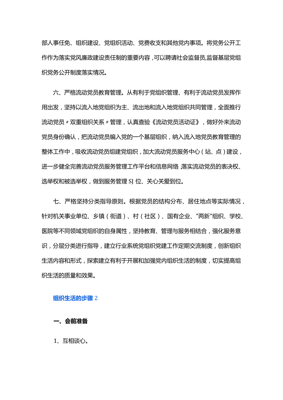 组织生活的步骤六篇.docx_第3页