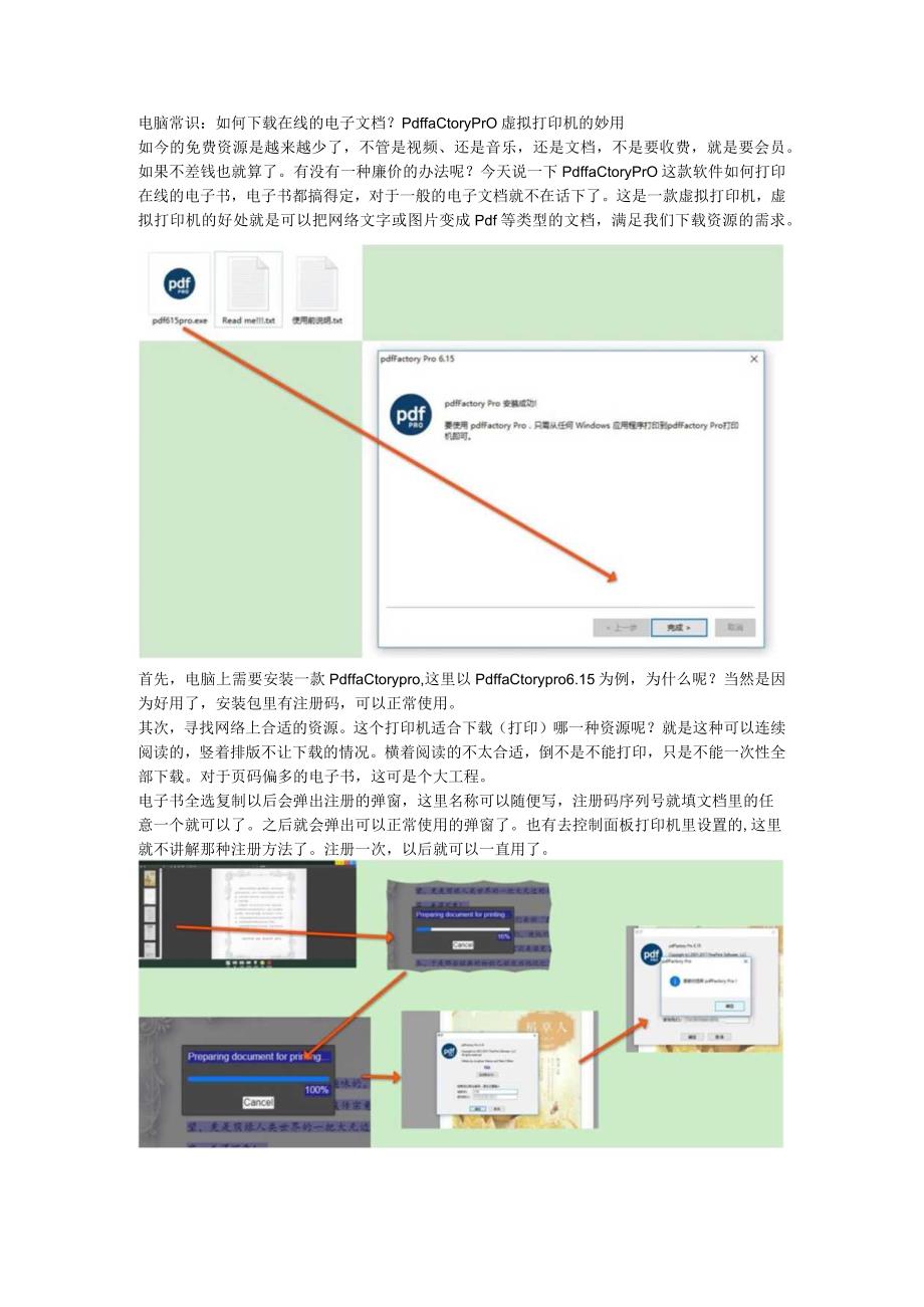 电脑常识：如何下载在线的电子文档？Pdffactorypro虚拟打印机的妙用.docx_第1页