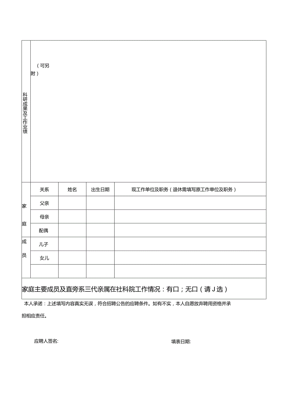 研究所应聘报名表.docx_第2页