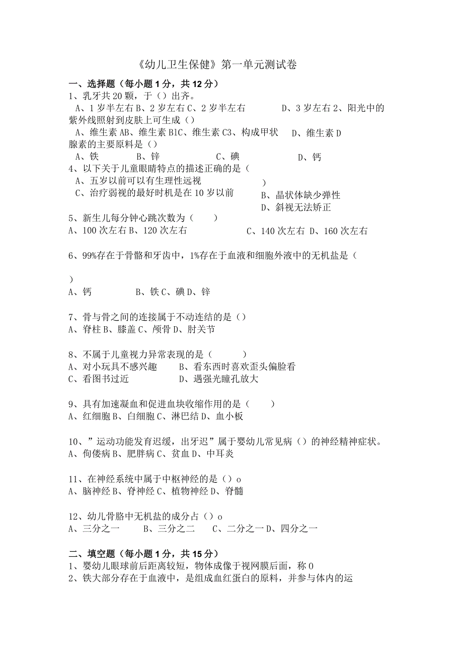 第一单元测试公开课教案教学设计课件资料.docx_第1页