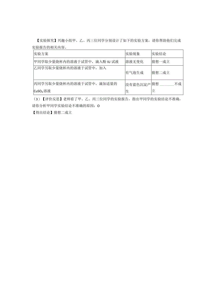 第十单元课题2：酸和碱的中和反应.docx_第3页