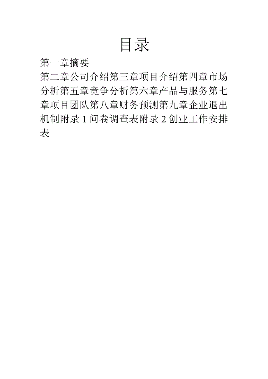 花卉创业计划书.docx_第2页