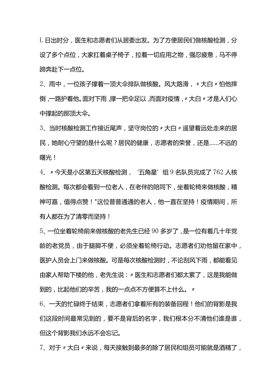 疫情中令人感动的行为赏析.docx_第1页