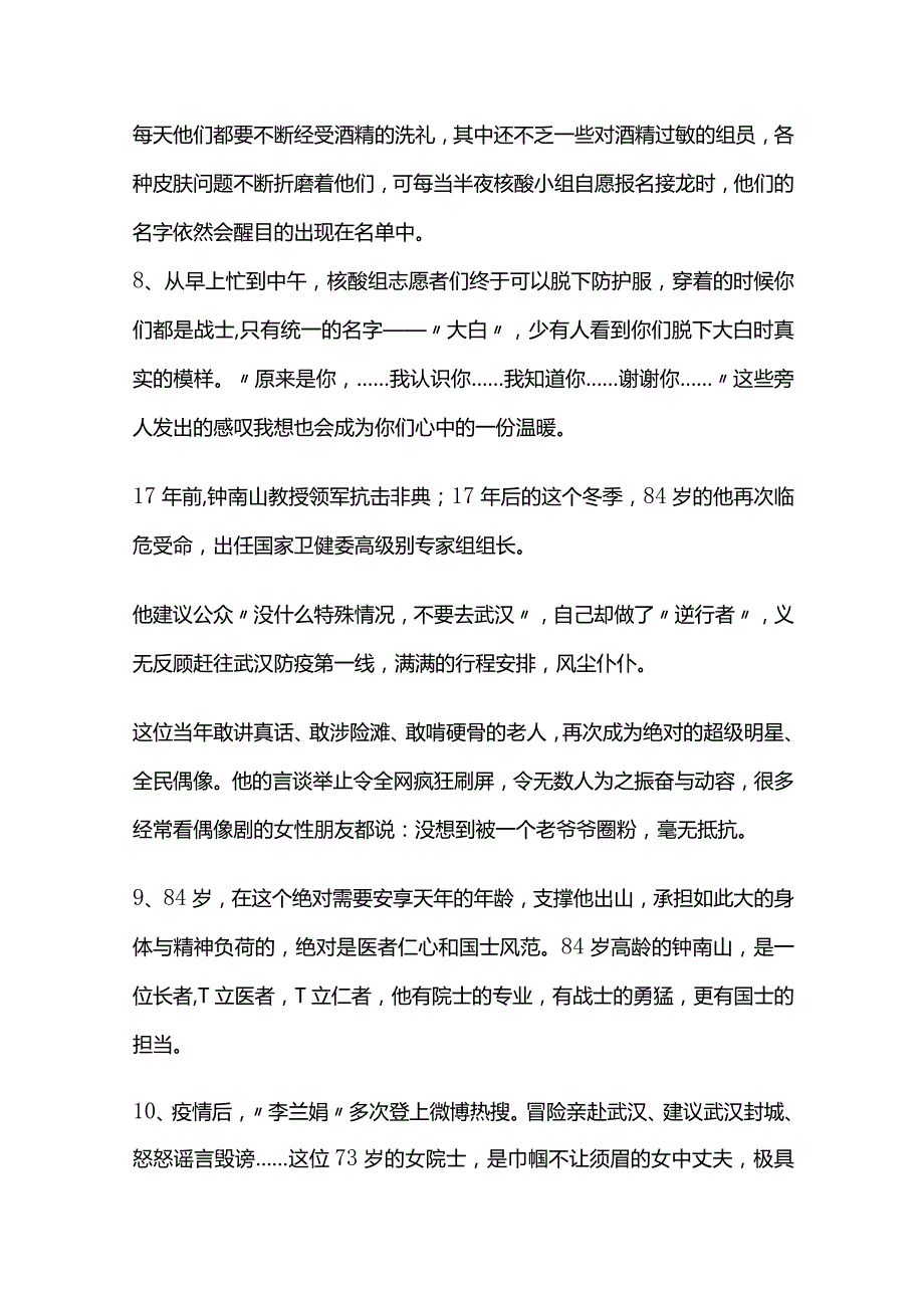 疫情中令人感动的行为赏析.docx_第2页