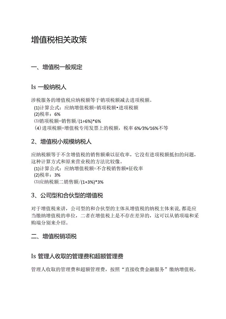 私募基金涉税政策及优惠政策.docx_第1页