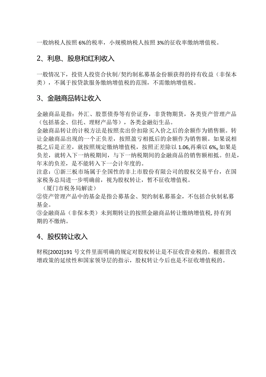 私募基金涉税政策及优惠政策.docx_第2页