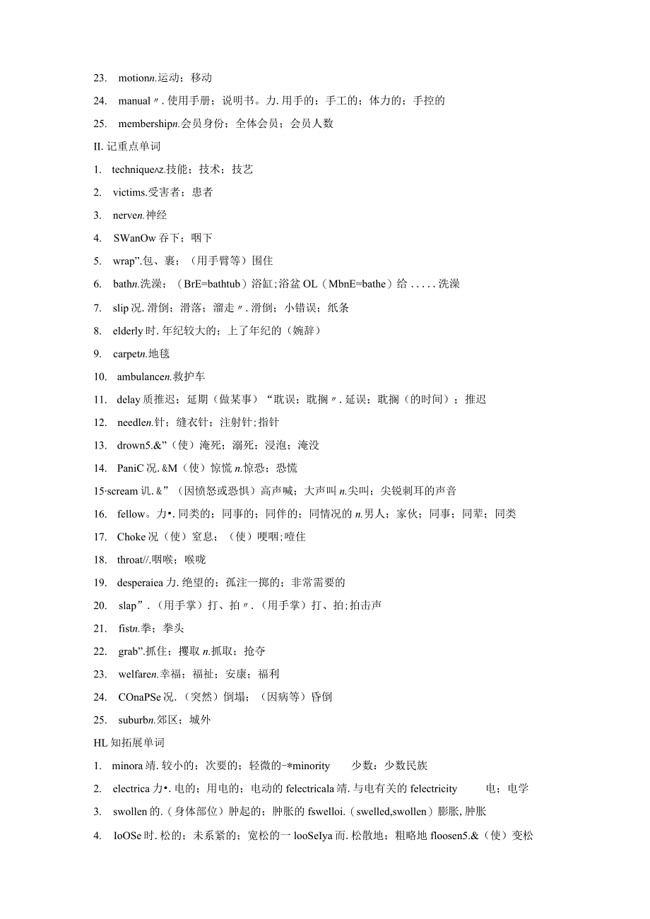 第1部分教材知识解读选择性必修第二册Unit5FirstAid.docx_第2页