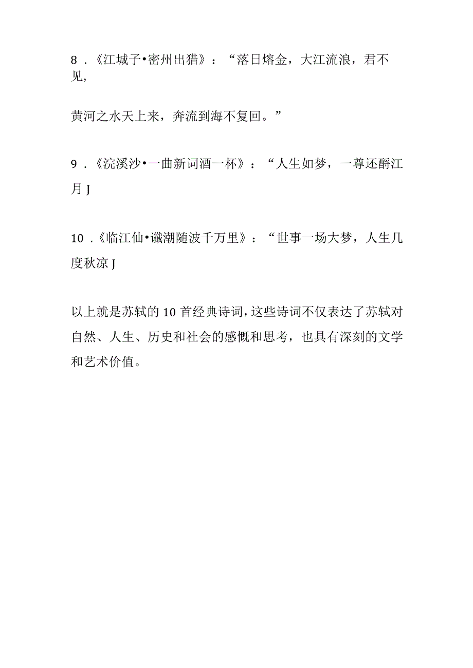 苏轼10首经典诗词.docx_第2页