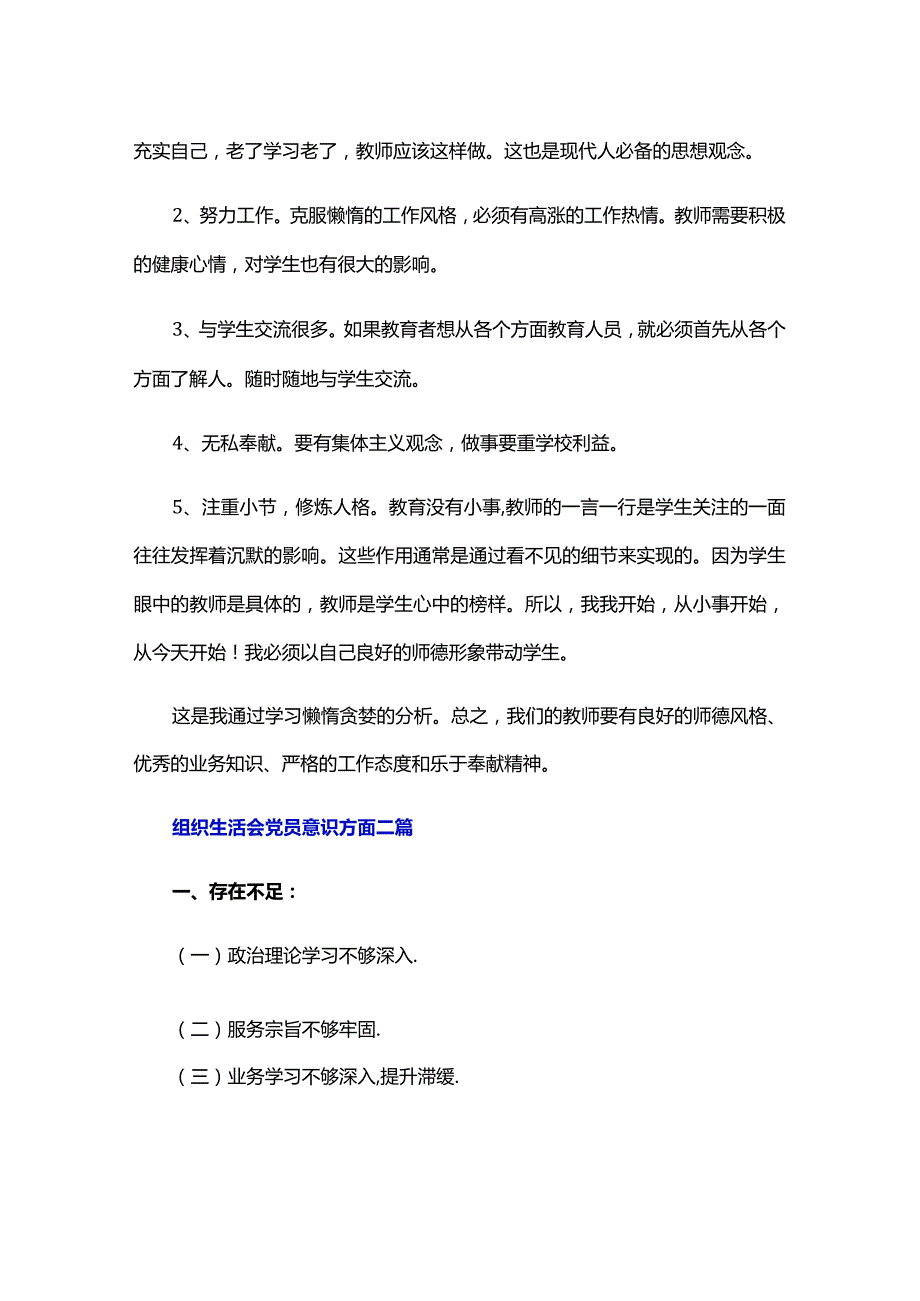 组织生活会党员意识方面三篇.docx_第2页