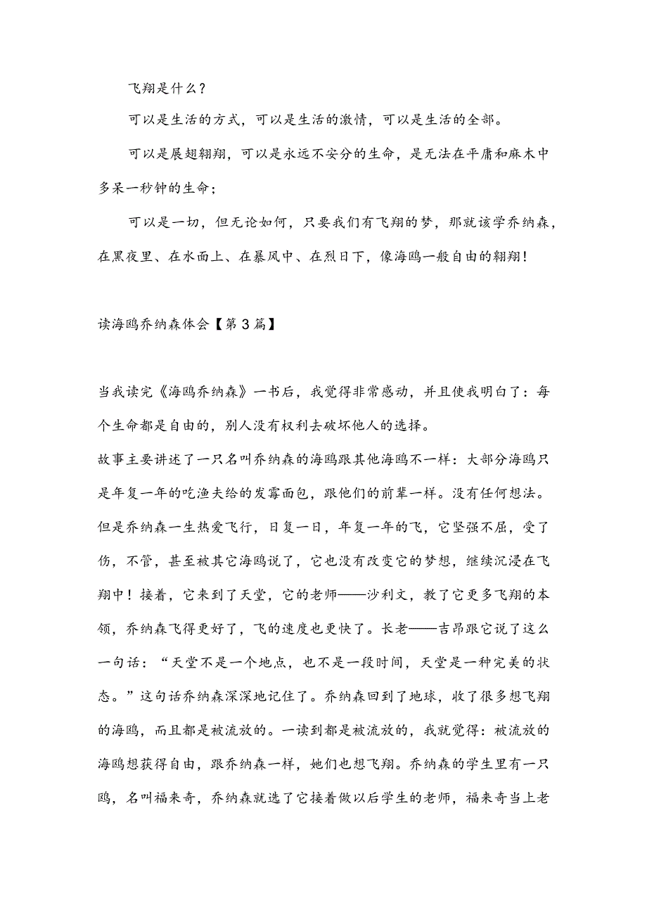 读海鸥乔纳森体会(推荐3篇).docx_第3页